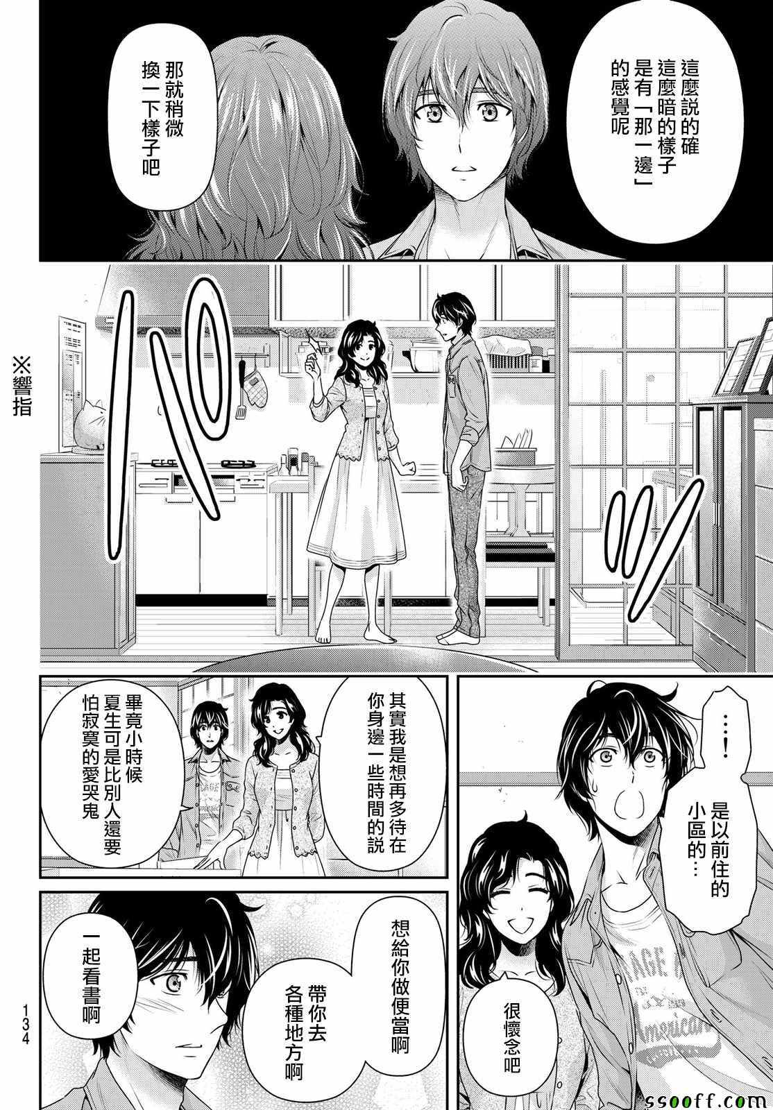 《家有女友》漫画最新章节第187话免费下拉式在线观看章节第【12】张图片