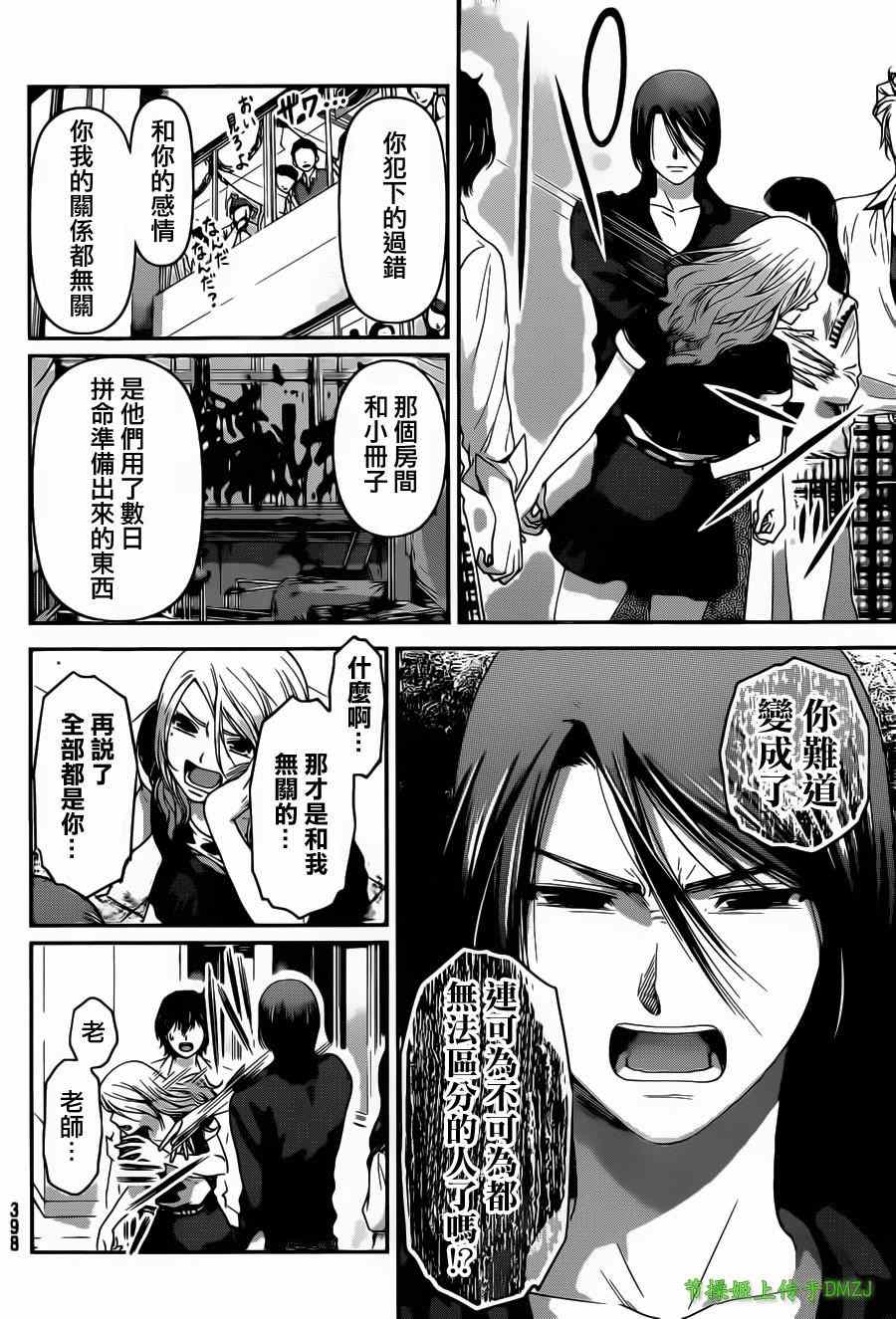 《家有女友》漫画最新章节第40话免费下拉式在线观看章节第【14】张图片