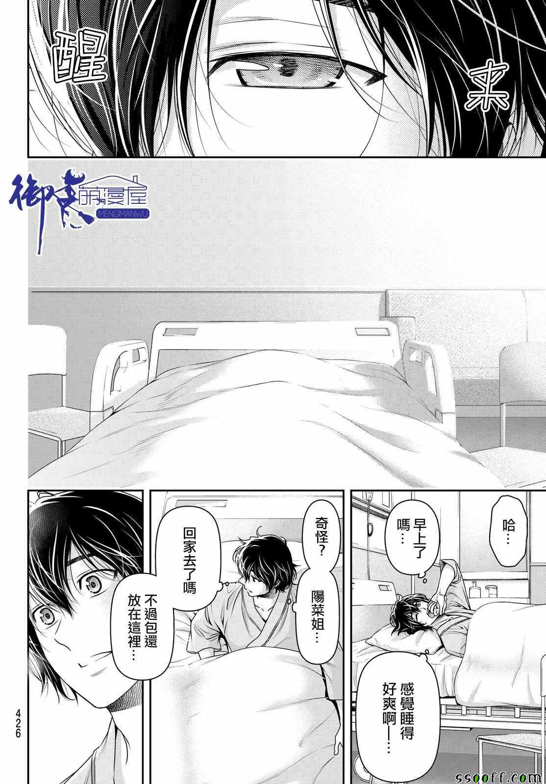 《家有女友》漫画最新章节第188话免费下拉式在线观看章节第【16】张图片