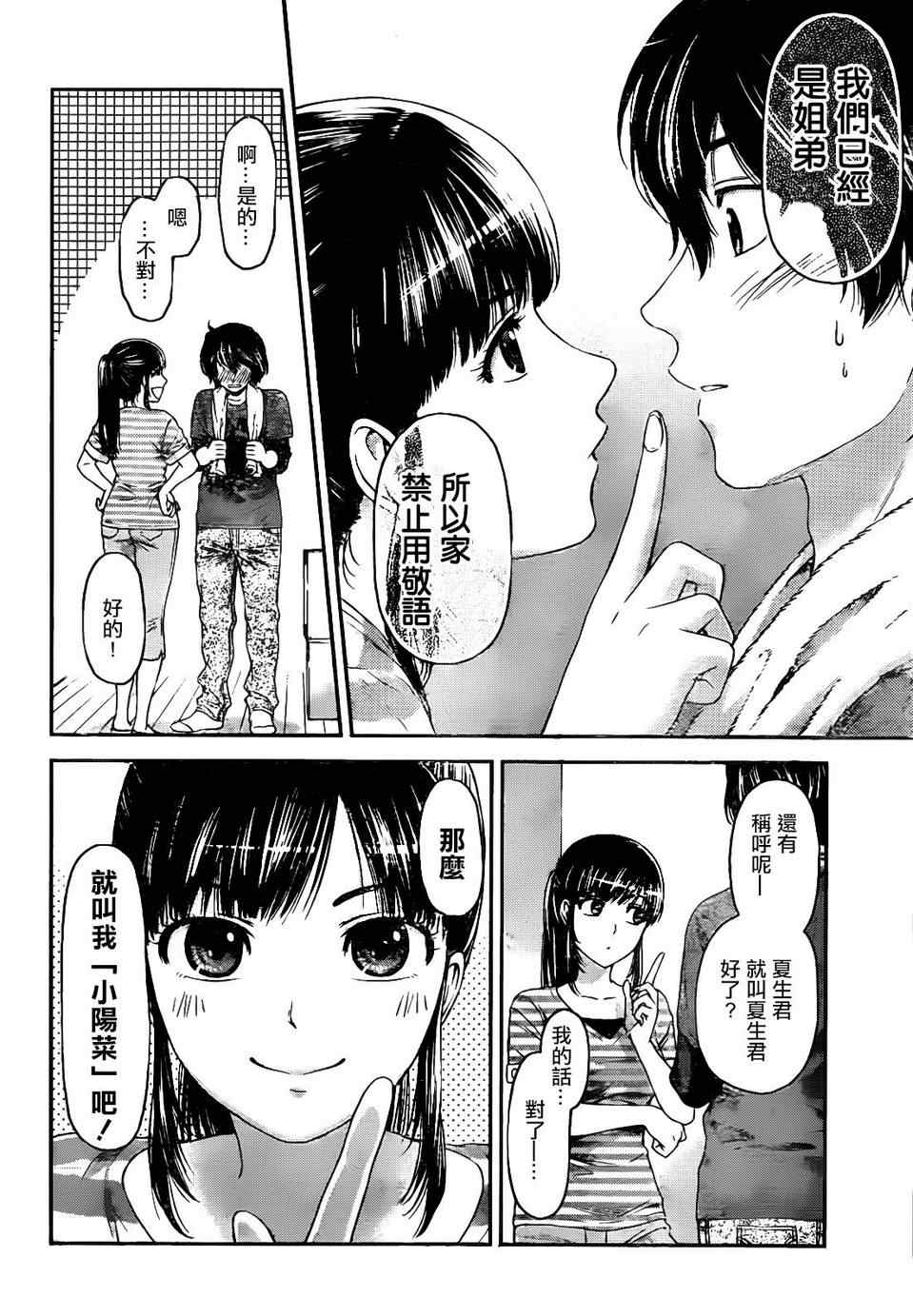 《家有女友》漫画最新章节第2话免费下拉式在线观看章节第【21】张图片