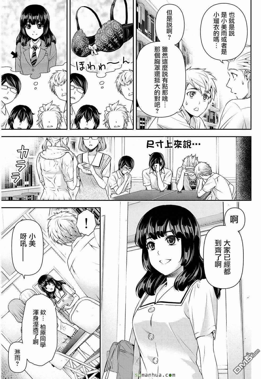 《家有女友》漫画最新章节第91话免费下拉式在线观看章节第【12】张图片