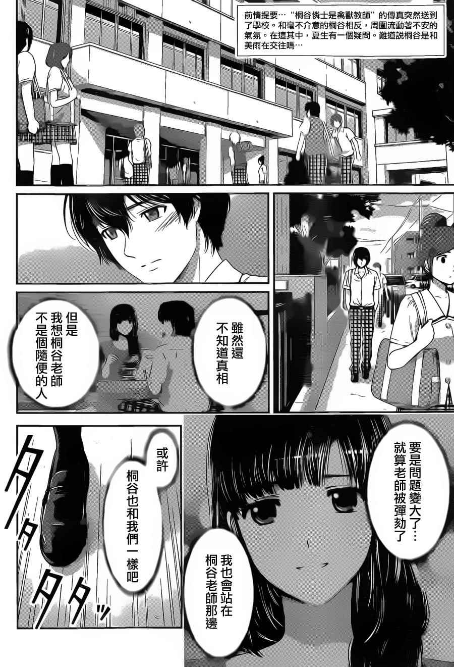 《家有女友》漫画最新章节第38话免费下拉式在线观看章节第【2】张图片