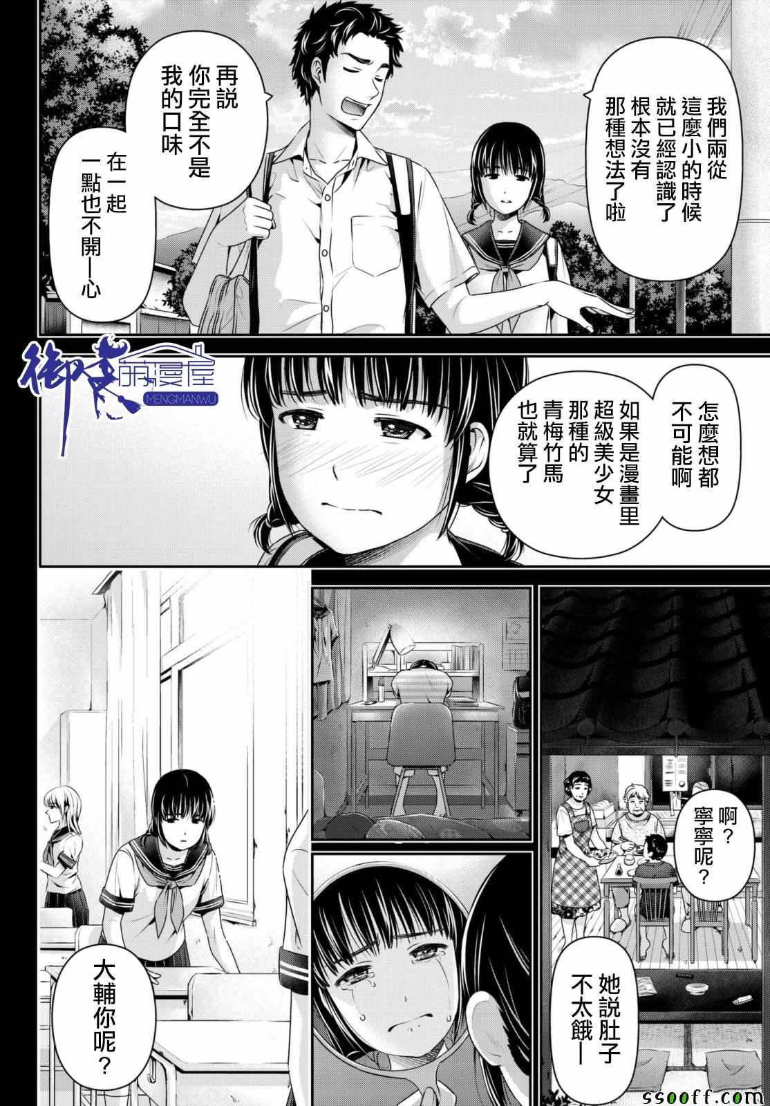 《家有女友》漫画最新章节第193话免费下拉式在线观看章节第【5】张图片