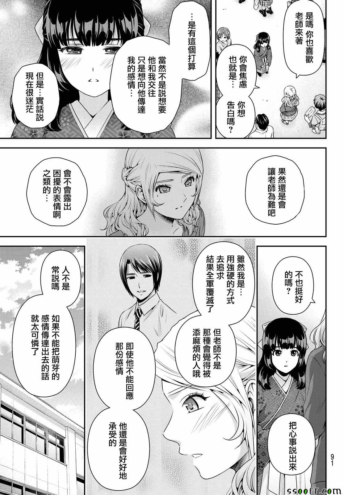 《家有女友》漫画最新章节第112话免费下拉式在线观看章节第【15】张图片