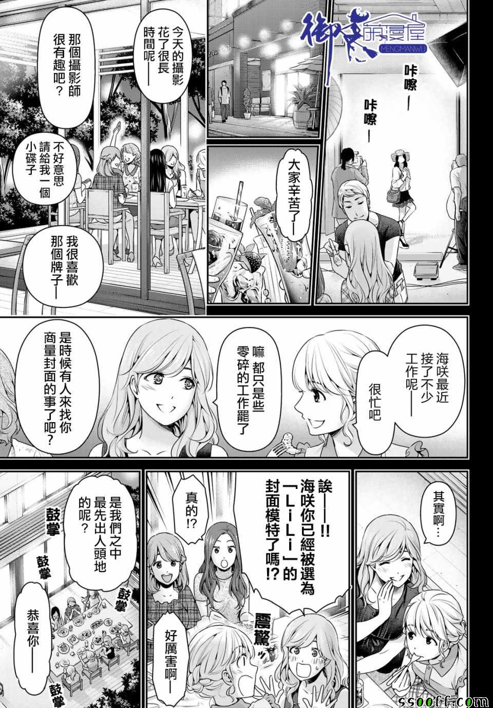 《家有女友》漫画最新章节第220话免费下拉式在线观看章节第【5】张图片