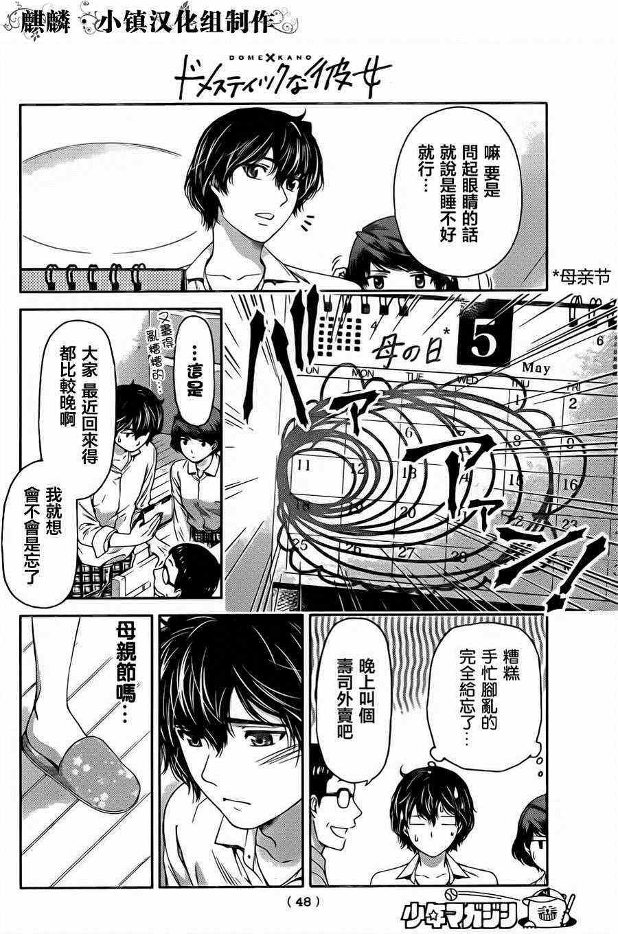 《家有女友》漫画最新章节第10话免费下拉式在线观看章节第【6】张图片