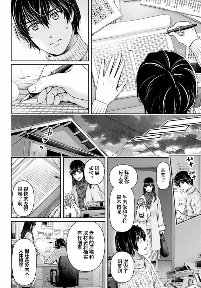 《家有女友》漫画最新章节第256话免费下拉式在线观看章节第【6】张图片