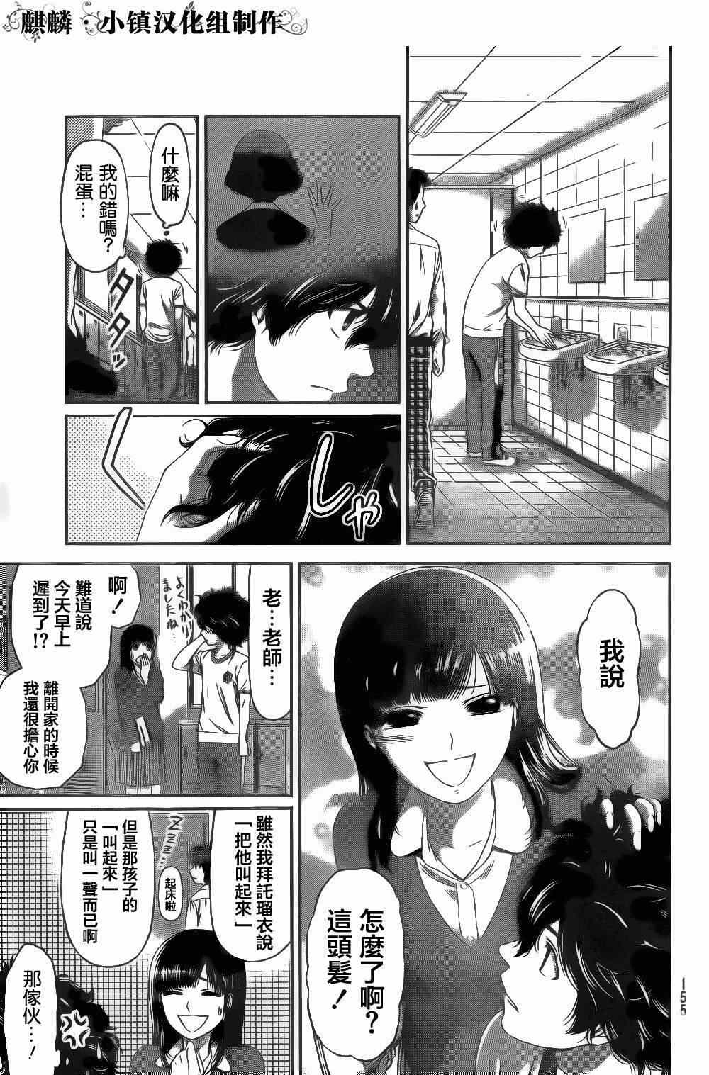 《家有女友》漫画最新章节第3话免费下拉式在线观看章节第【15】张图片