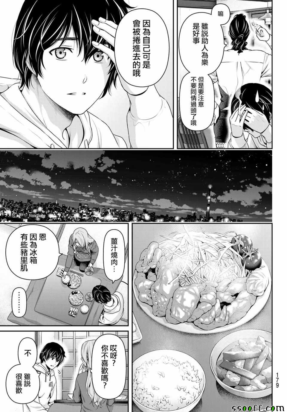 《家有女友》漫画最新章节第221话免费下拉式在线观看章节第【3】张图片