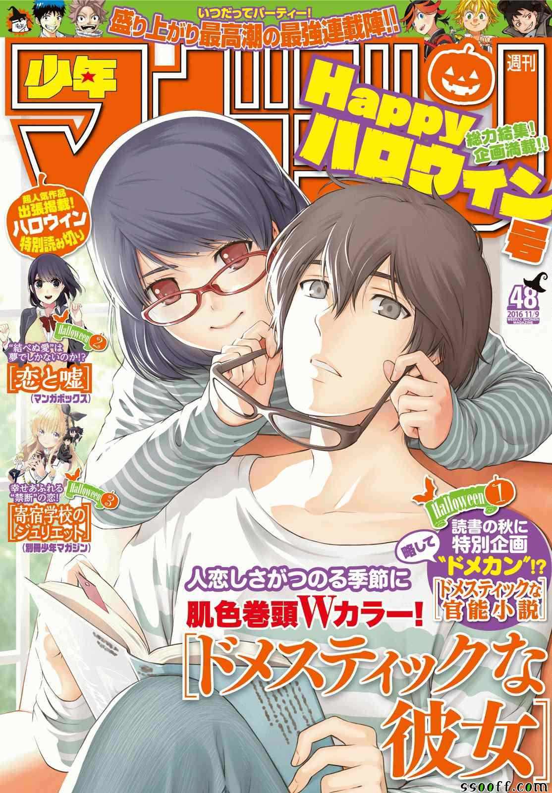 《家有女友》漫画最新章节第116话免费下拉式在线观看章节第【1】张图片