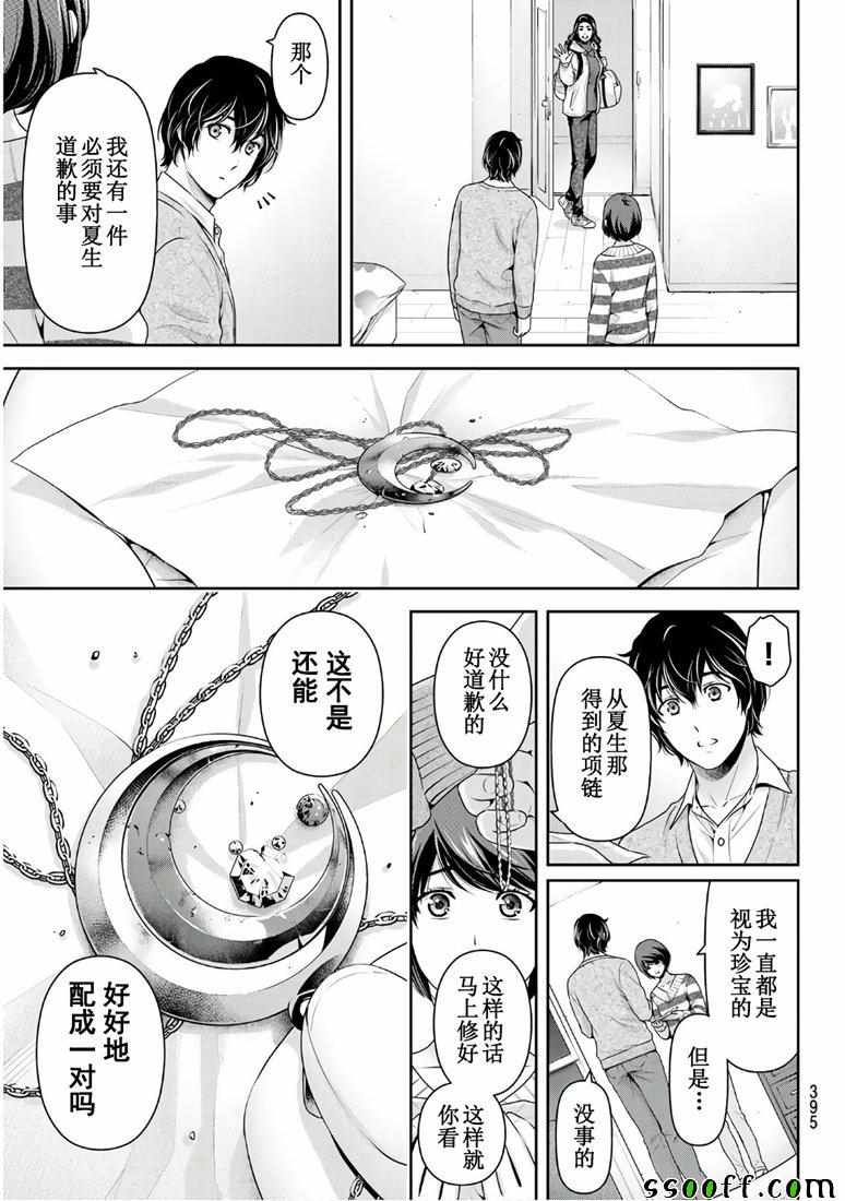 《家有女友》漫画最新章节第250话免费下拉式在线观看章节第【17】张图片