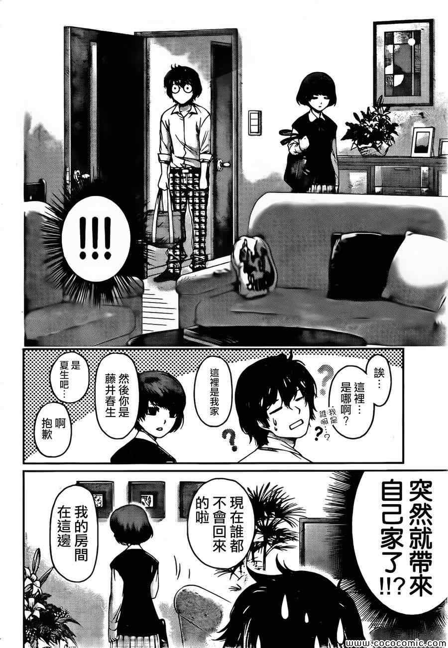 《家有女友》漫画最新章节第1话免费下拉式在线观看章节第【20】张图片