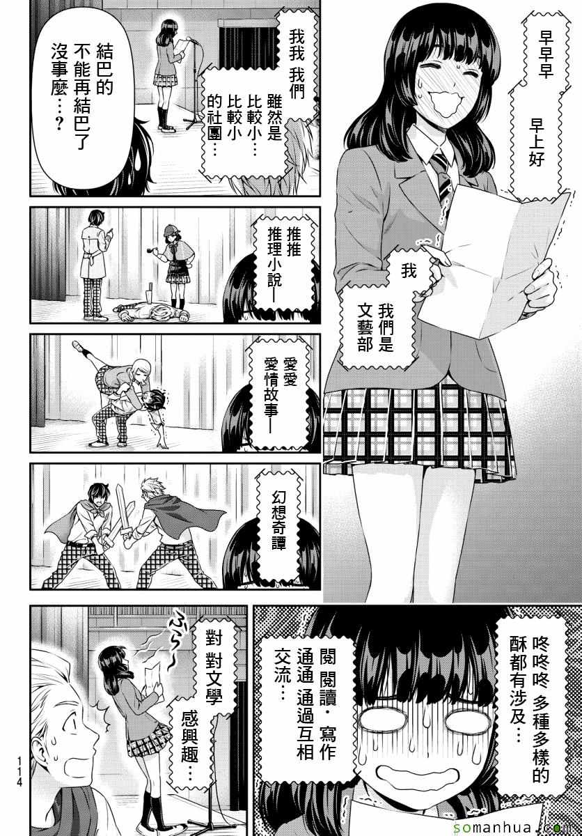 《家有女友》漫画最新章节第73话免费下拉式在线观看章节第【7】张图片