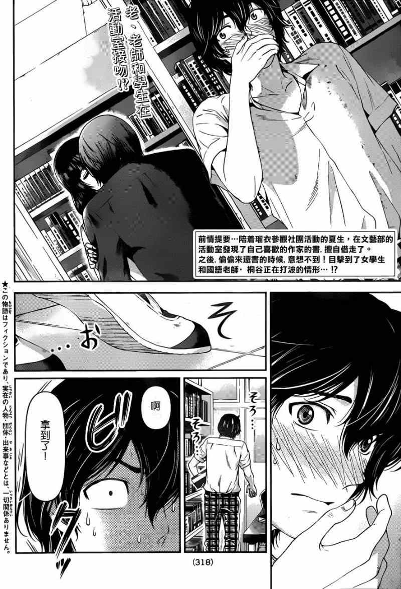 《家有女友》漫画最新章节第18话免费下拉式在线观看章节第【2】张图片