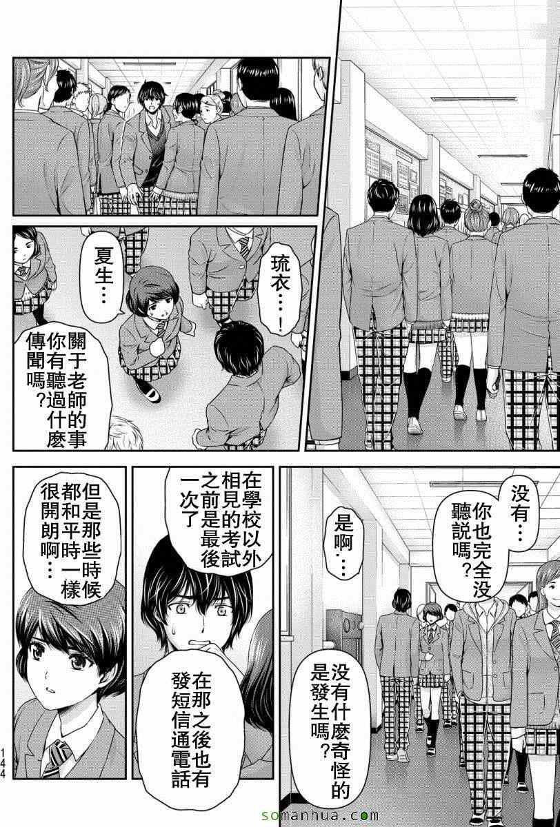 《家有女友》漫画最新章节第64话免费下拉式在线观看章节第【4】张图片