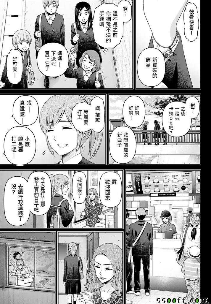 《家有女友》漫画最新章节第143话免费下拉式在线观看章节第【11】张图片