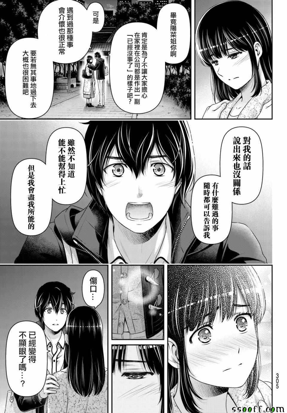 《家有女友》漫画最新章节第202话免费下拉式在线观看章节第【3】张图片