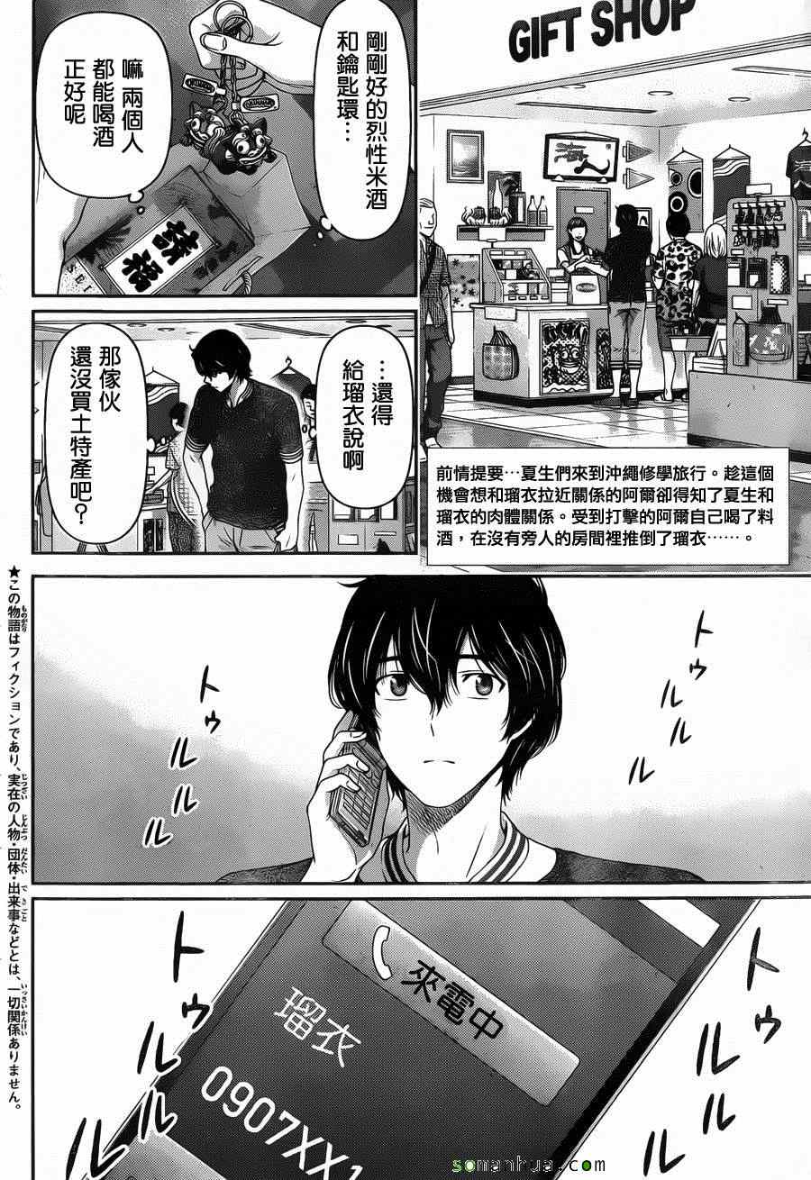 《家有女友》漫画最新章节第52话免费下拉式在线观看章节第【3】张图片