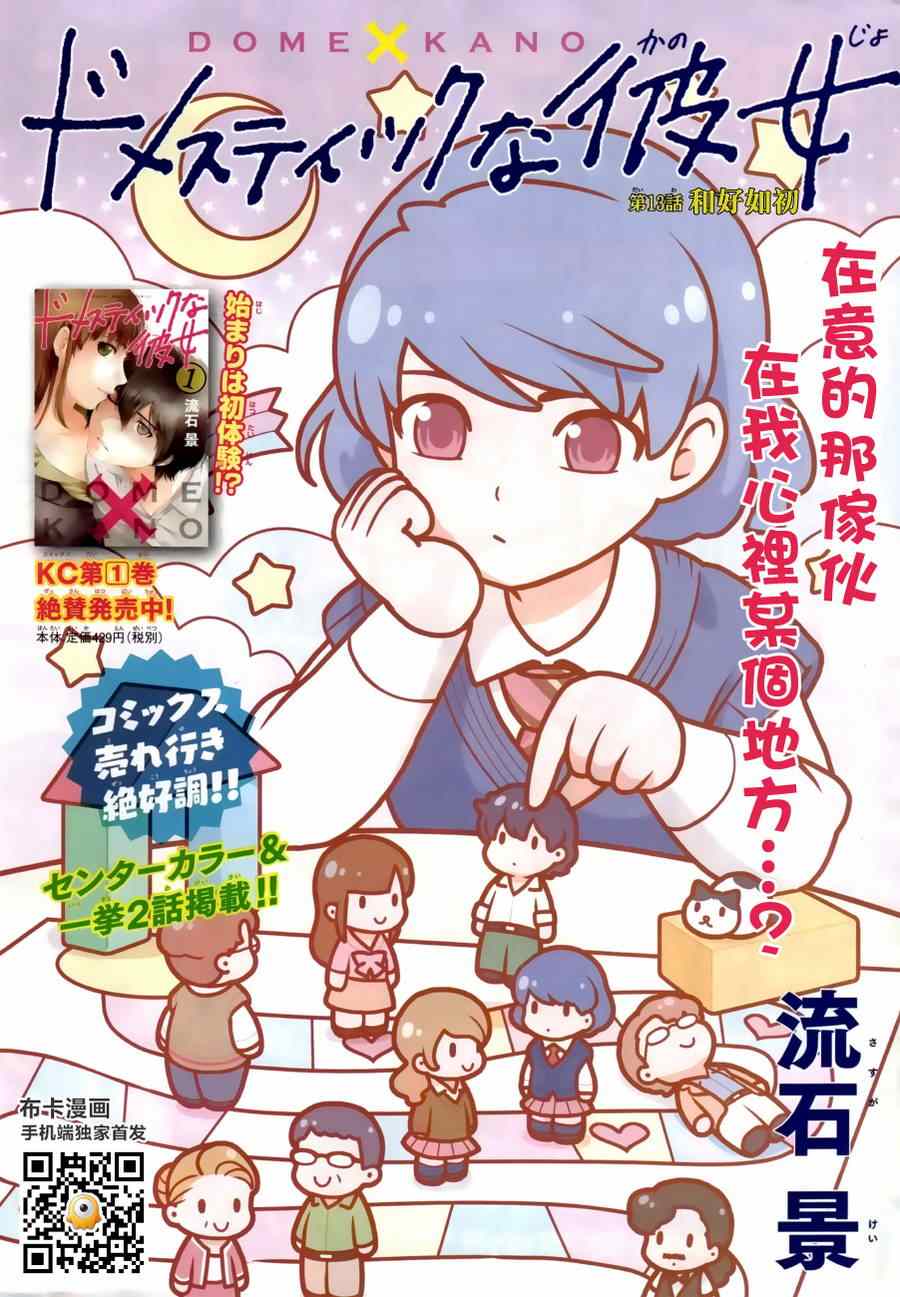 《家有女友》漫画最新章节第13话免费下拉式在线观看章节第【1】张图片