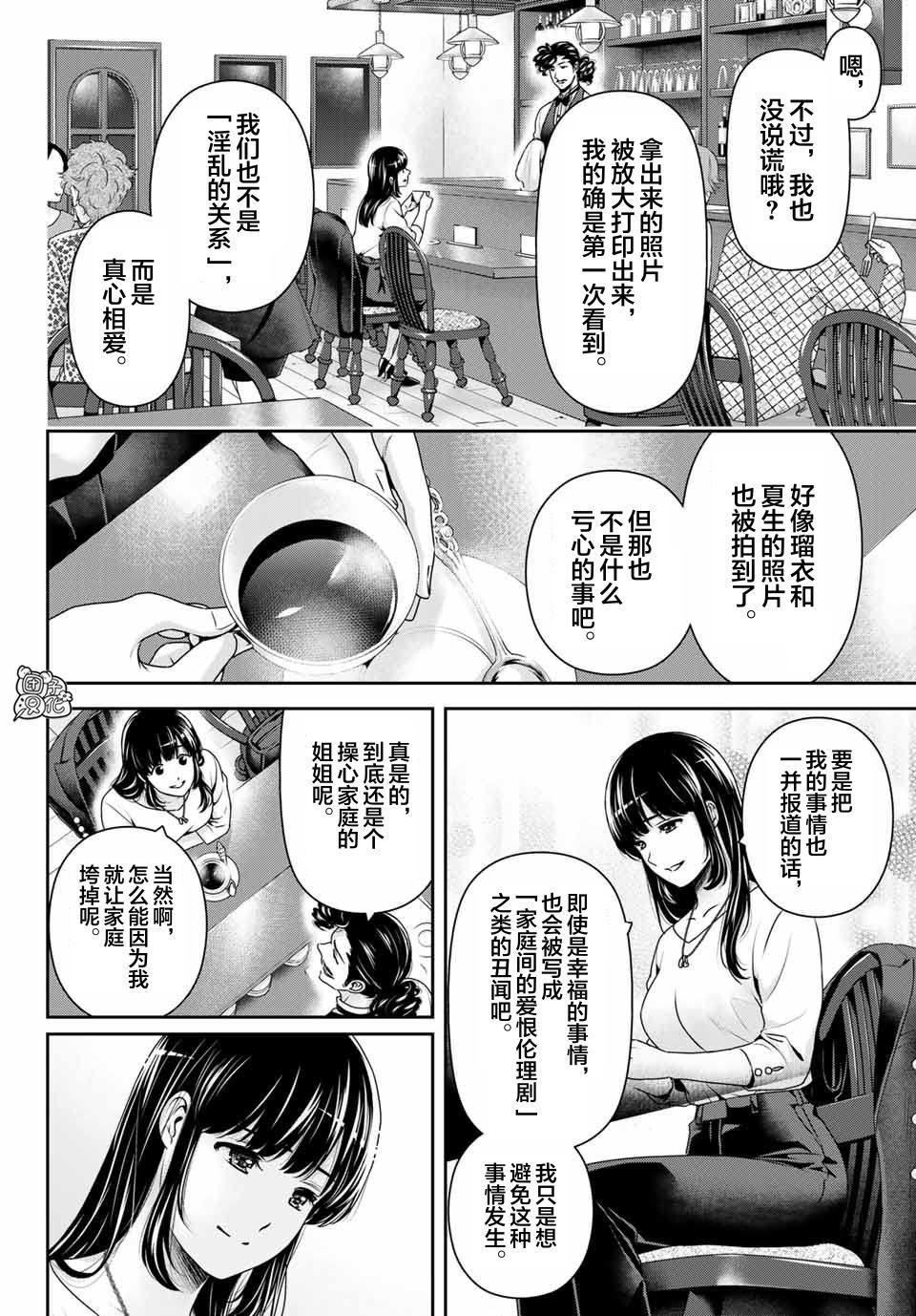 《家有女友》漫画最新章节第270话 打心底免费下拉式在线观看章节第【10】张图片