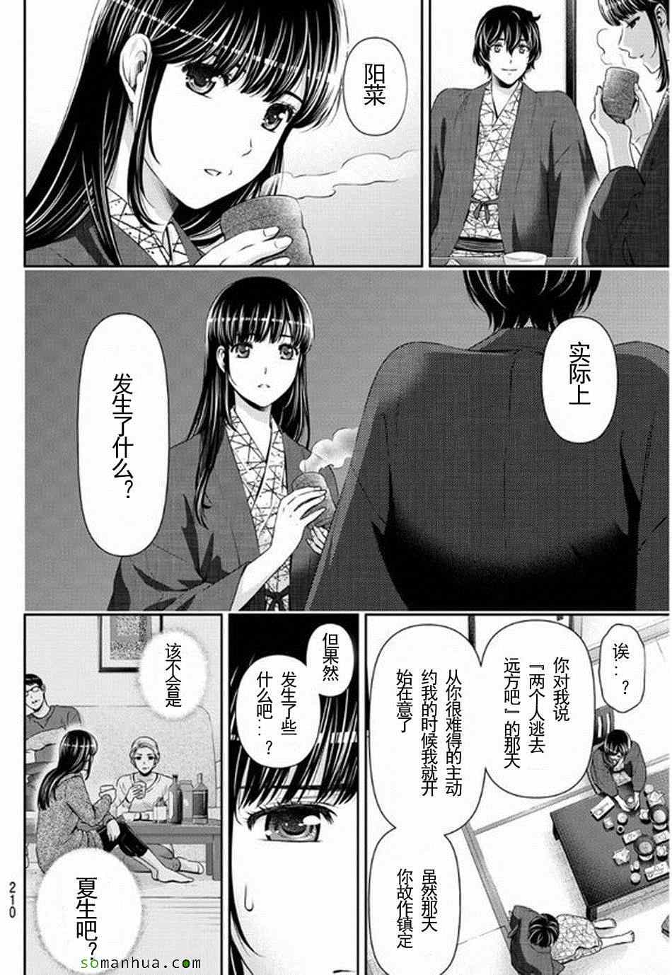 《家有女友》漫画最新章节第61话免费下拉式在线观看章节第【7】张图片