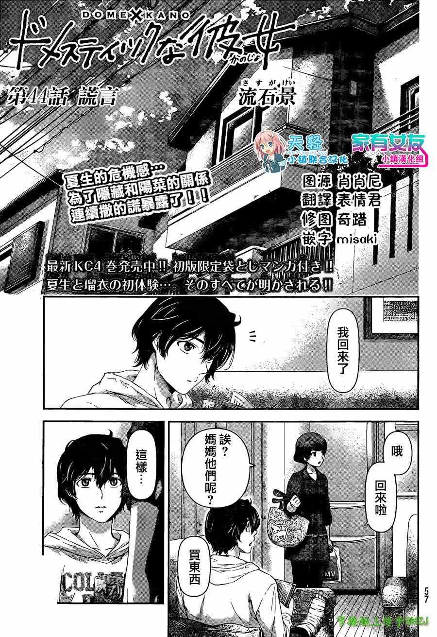 《家有女友》漫画最新章节第44话免费下拉式在线观看章节第【1】张图片