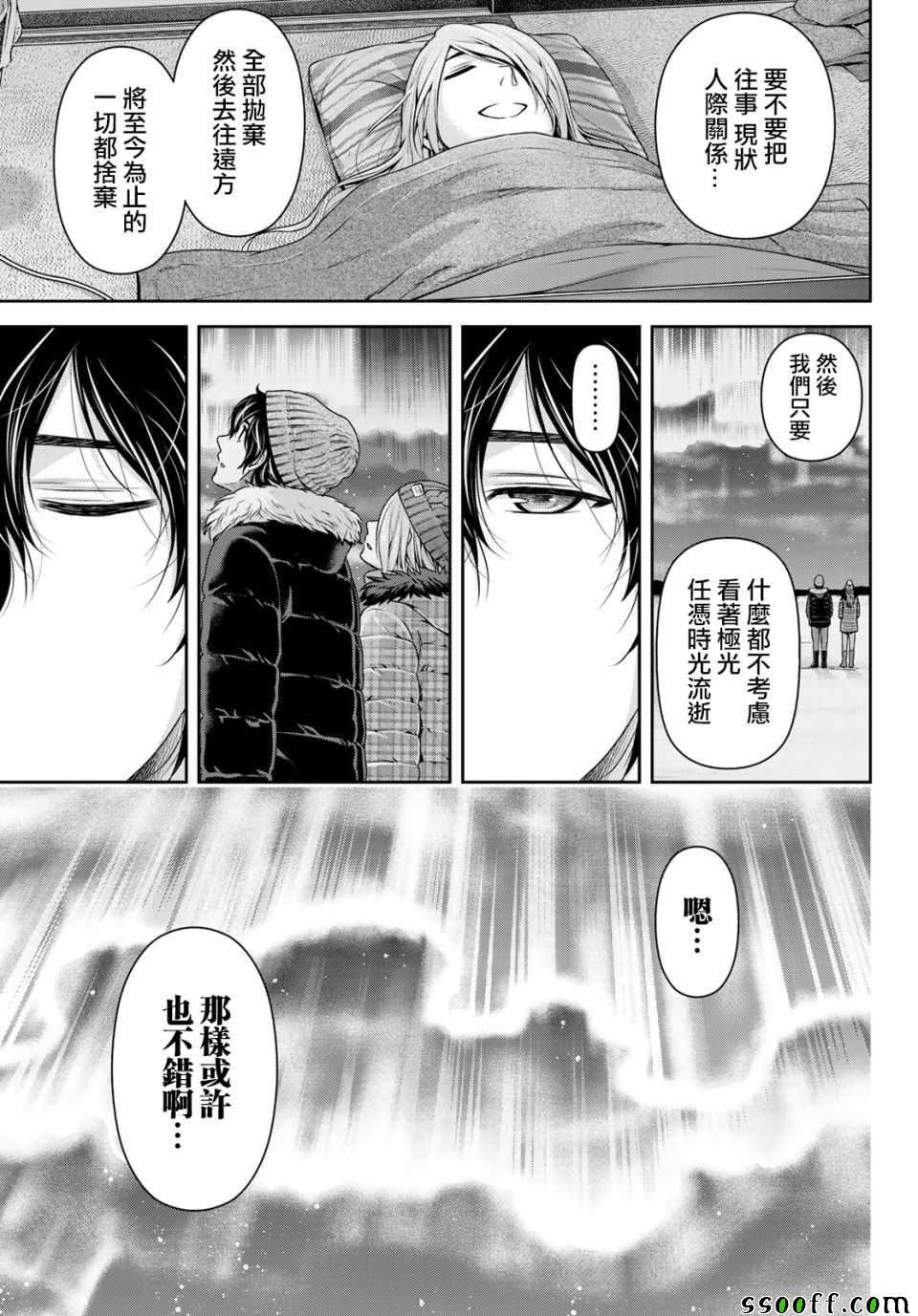 《家有女友》漫画最新章节第222话免费下拉式在线观看章节第【7】张图片