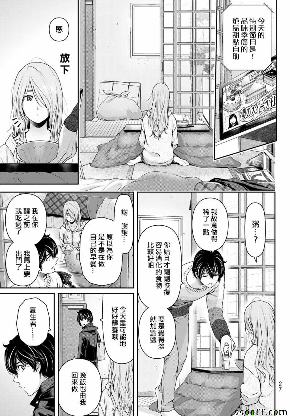 《家有女友》漫画最新章节第223话免费下拉式在线观看章节第【6】张图片