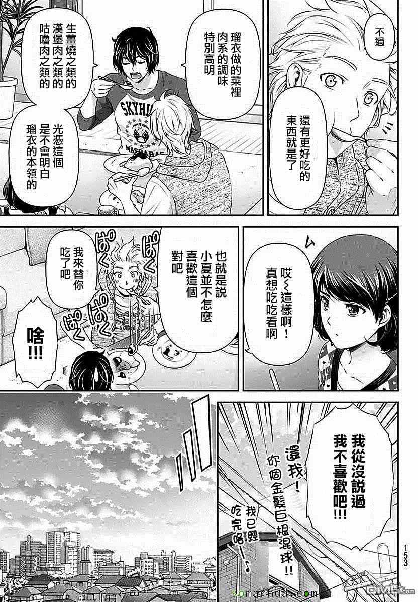 《家有女友》漫画最新章节第83话免费下拉式在线观看章节第【14】张图片