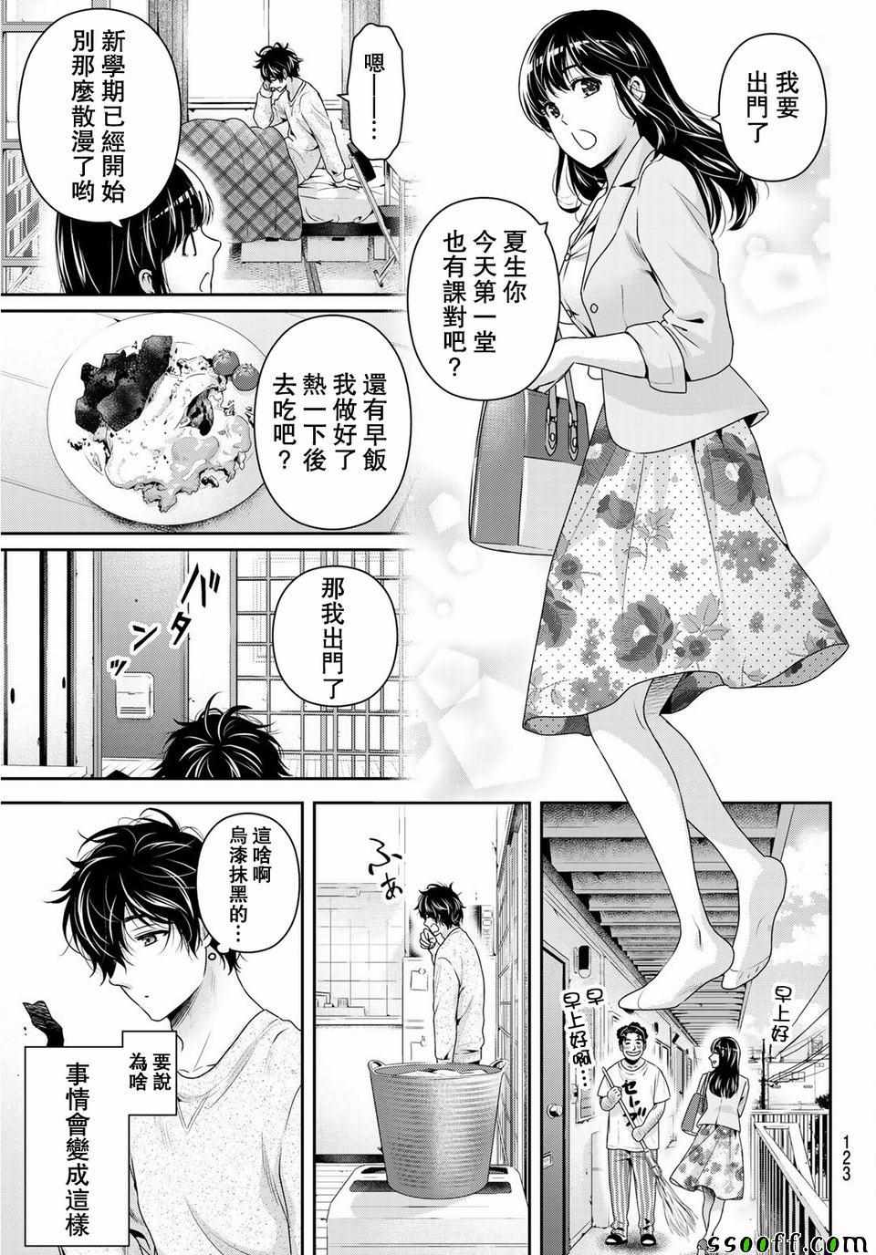 《家有女友》漫画最新章节第230话免费下拉式在线观看章节第【3】张图片