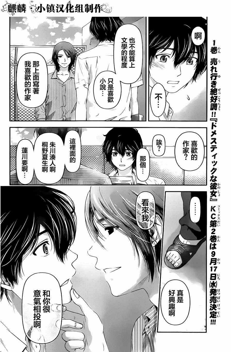 《家有女友》漫画最新章节第17话免费下拉式在线观看章节第【8】张图片