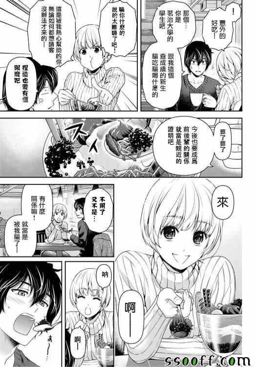 《家有女友》漫画最新章节第135话免费下拉式在线观看章节第【11】张图片