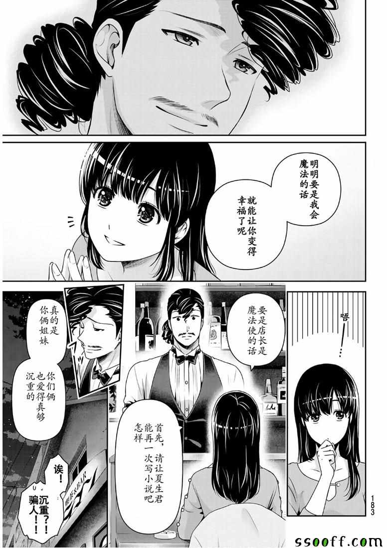 《家有女友》漫画最新章节第247话免费下拉式在线观看章节第【15】张图片