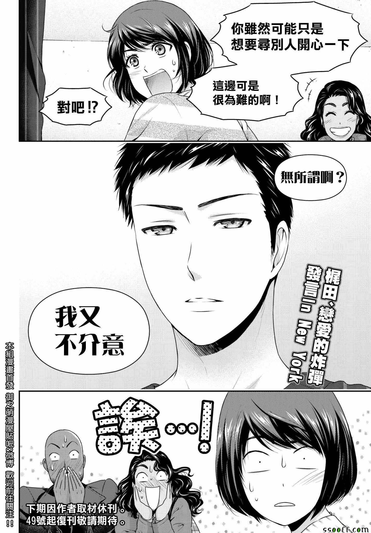 《家有女友》漫画最新章节第207话免费下拉式在线观看章节第【18】张图片