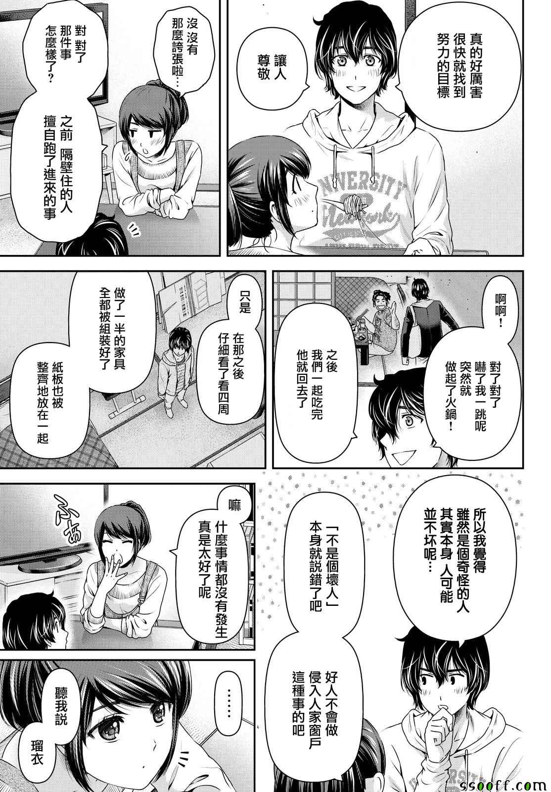 《家有女友》漫画最新章节第140话免费下拉式在线观看章节第【13】张图片