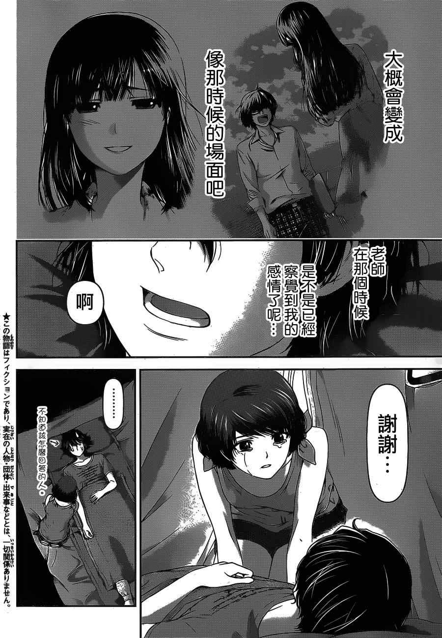 《家有女友》漫画最新章节第28话免费下拉式在线观看章节第【2】张图片