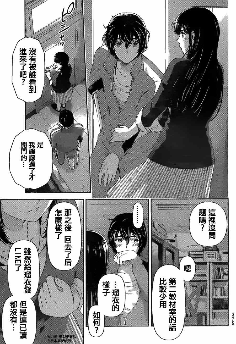 《家有女友》漫画最新章节第47话免费下拉式在线观看章节第【9】张图片