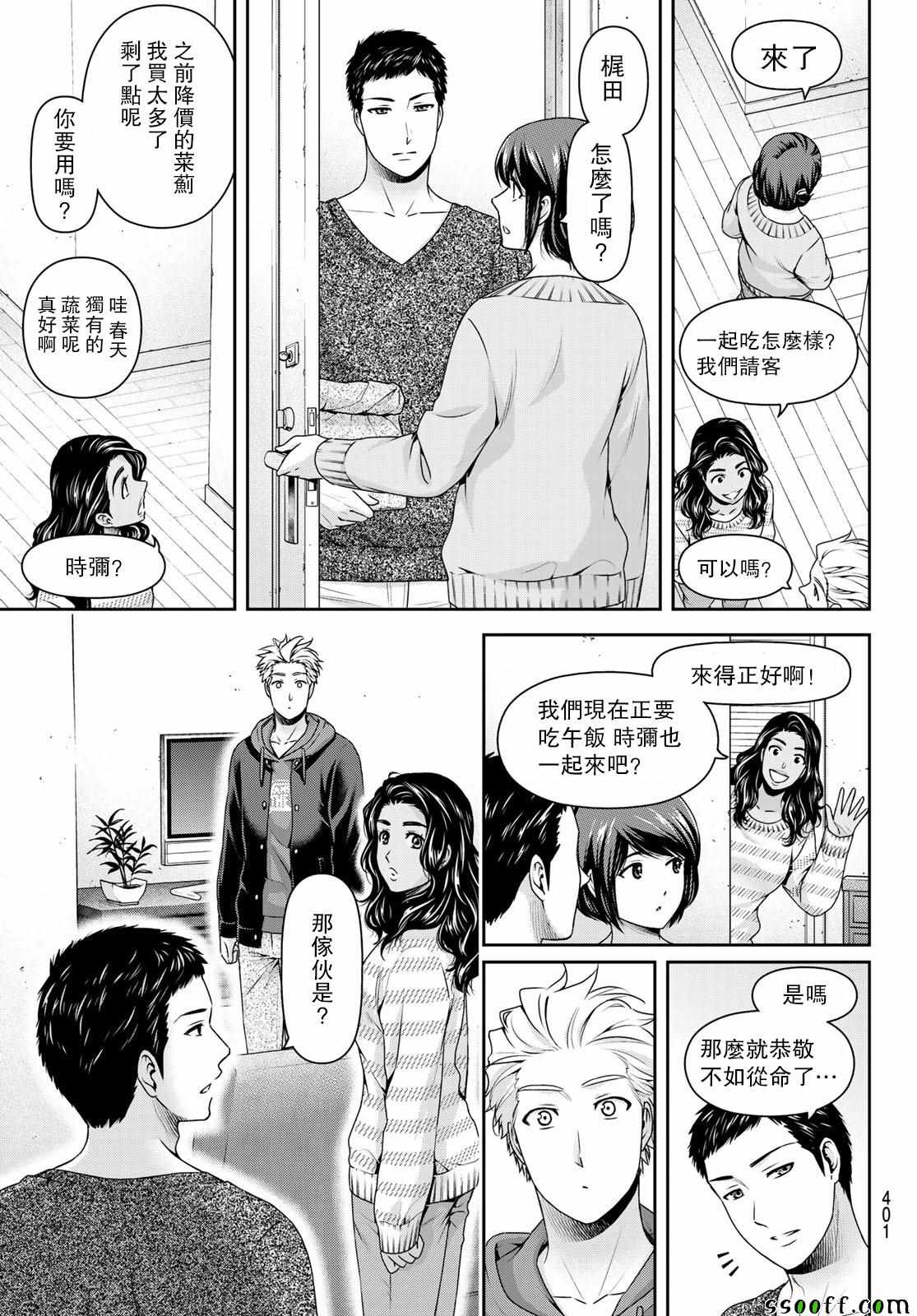 《家有女友》漫画最新章节第227话免费下拉式在线观看章节第【6】张图片