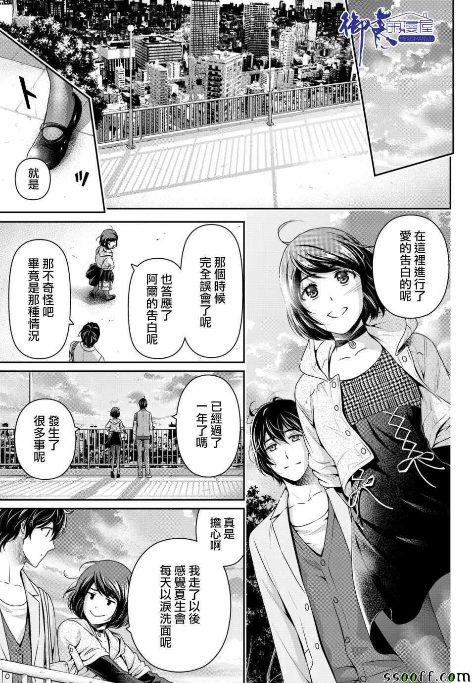 《家有女友》漫画最新章节第198话免费下拉式在线观看章节第【13】张图片