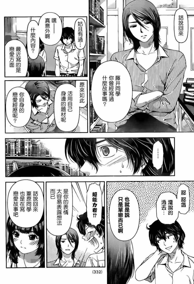 《家有女友》漫画最新章节第18话免费下拉式在线观看章节第【16】张图片