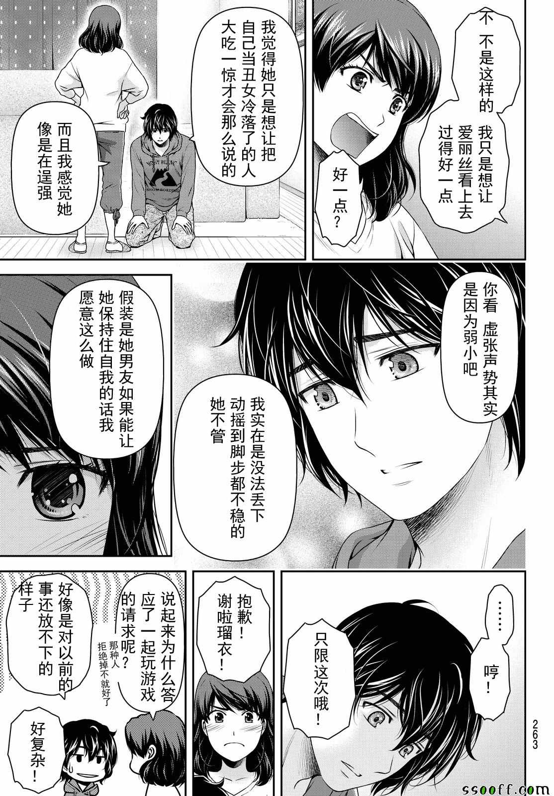 《家有女友》漫画最新章节第123话免费下拉式在线观看章节第【5】张图片