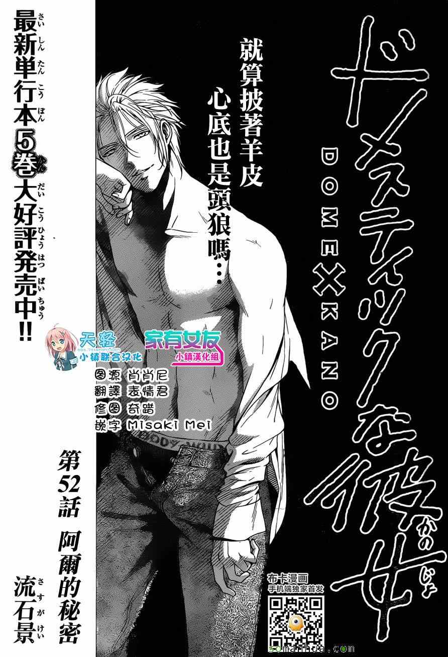 《家有女友》漫画最新章节第52话免费下拉式在线观看章节第【1】张图片