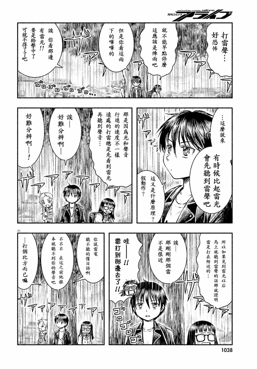 《双肩包与异世界散步》漫画最新章节第1话免费下拉式在线观看章节第【5】张图片