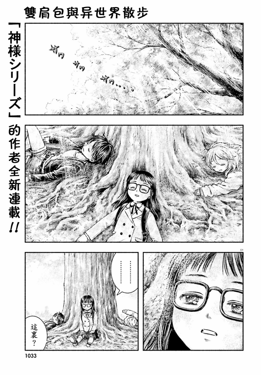 《双肩包与异世界散步》漫画最新章节第1话免费下拉式在线观看章节第【1】张图片