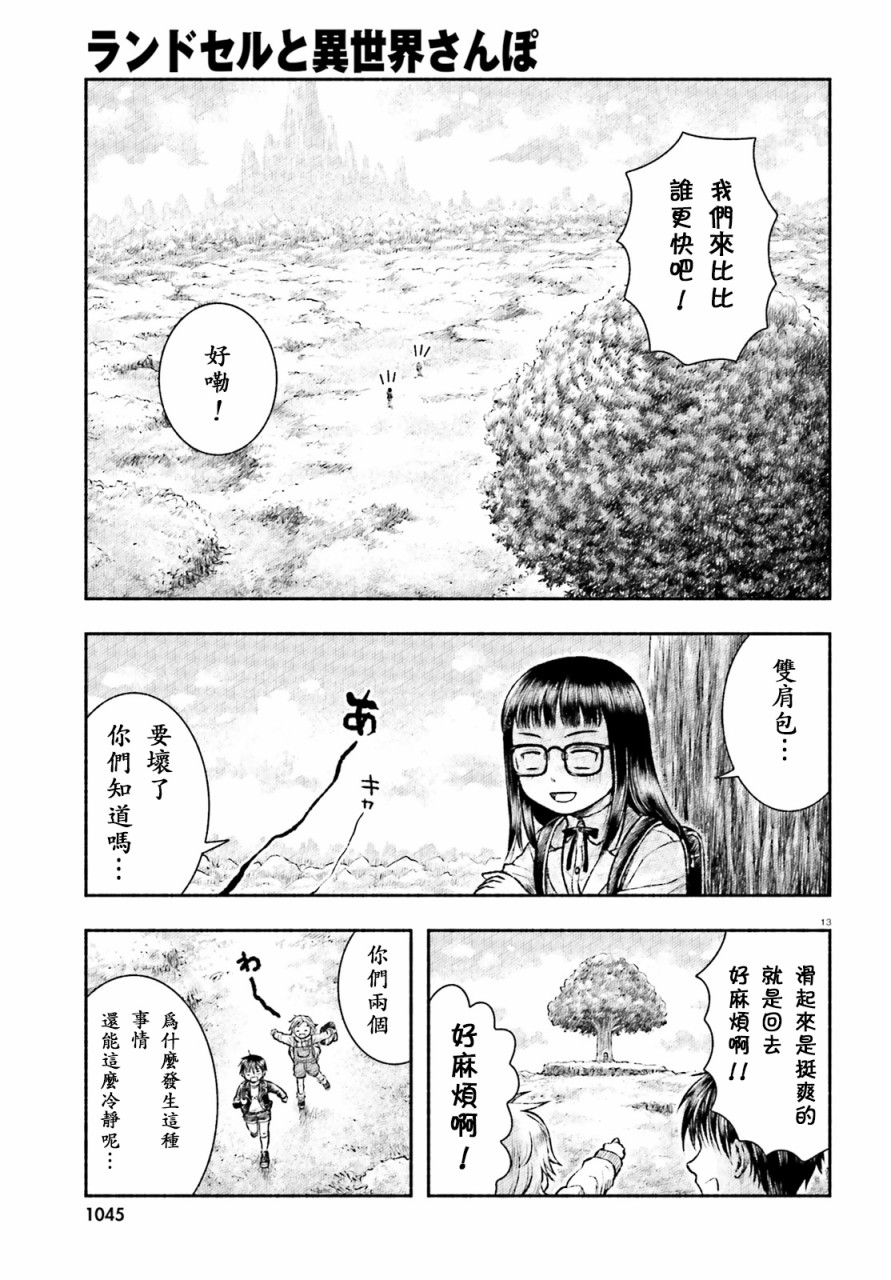 《双肩包与异世界散步》漫画最新章节第1话免费下拉式在线观看章节第【12】张图片