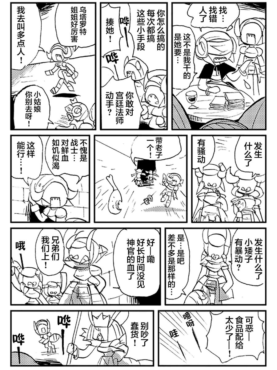 《扎库的地牢》漫画最新章节短篇免费下拉式在线观看章节第【23】张图片