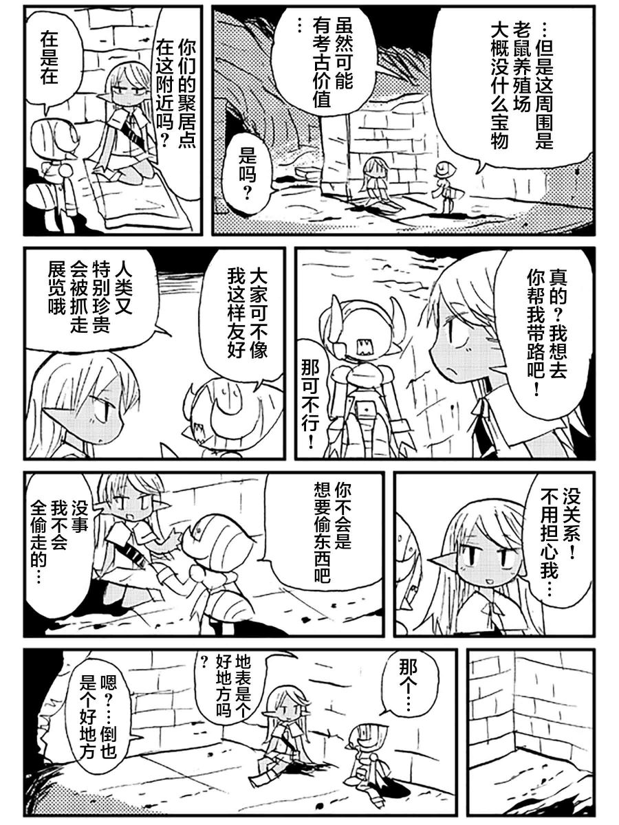 《扎库的地牢》漫画最新章节短篇免费下拉式在线观看章节第【6】张图片