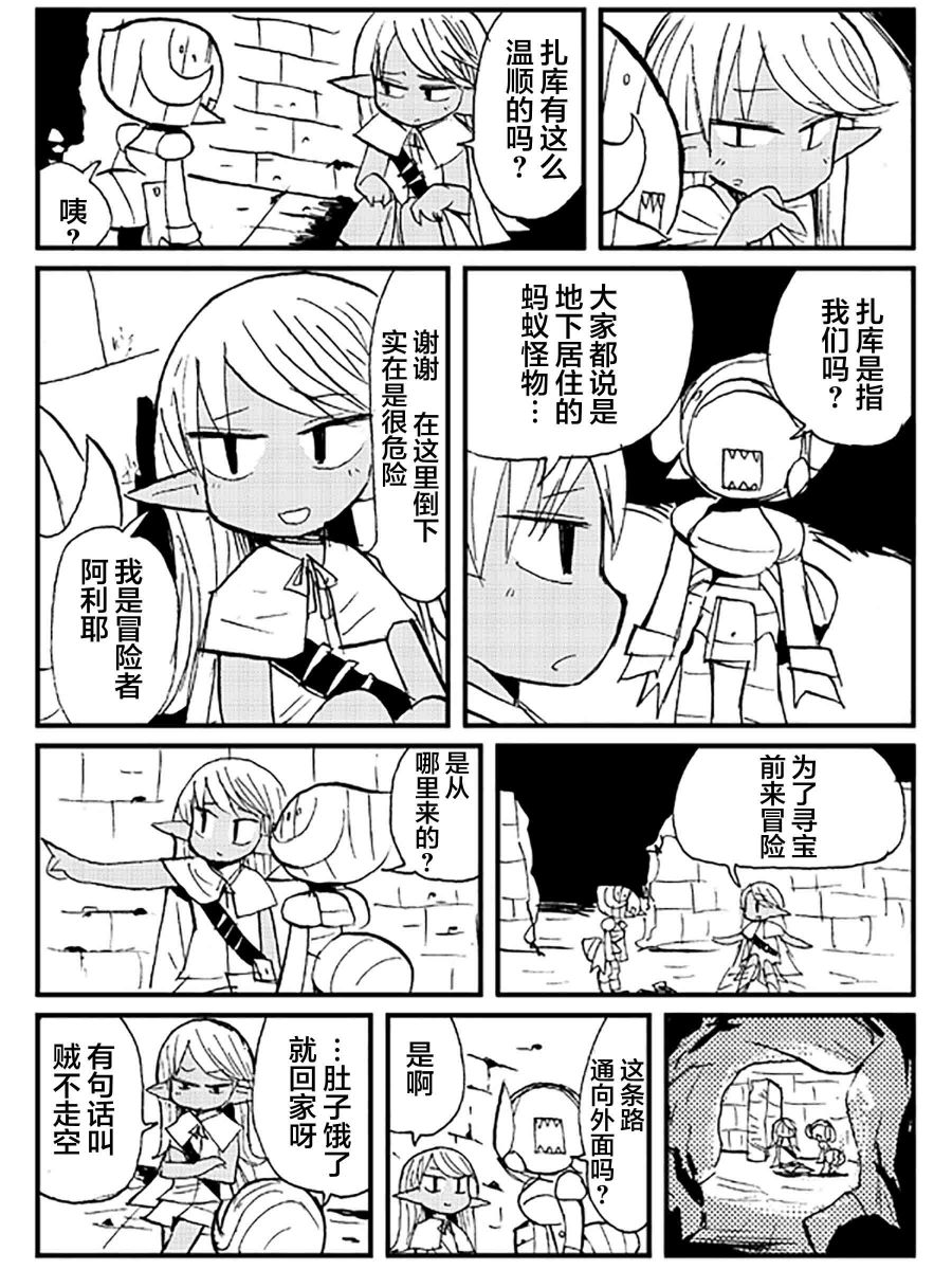 《扎库的地牢》漫画最新章节短篇免费下拉式在线观看章节第【5】张图片