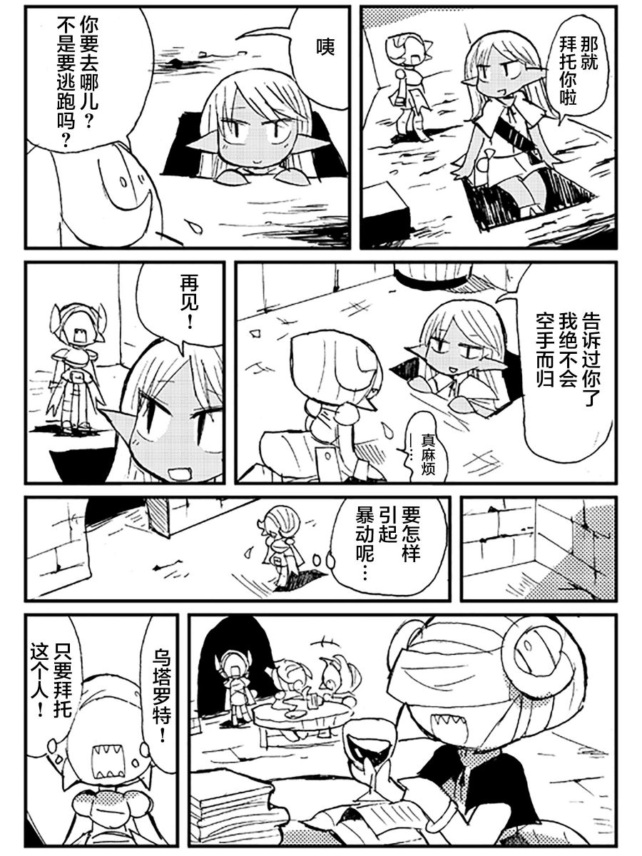 《扎库的地牢》漫画最新章节短篇免费下拉式在线观看章节第【20】张图片