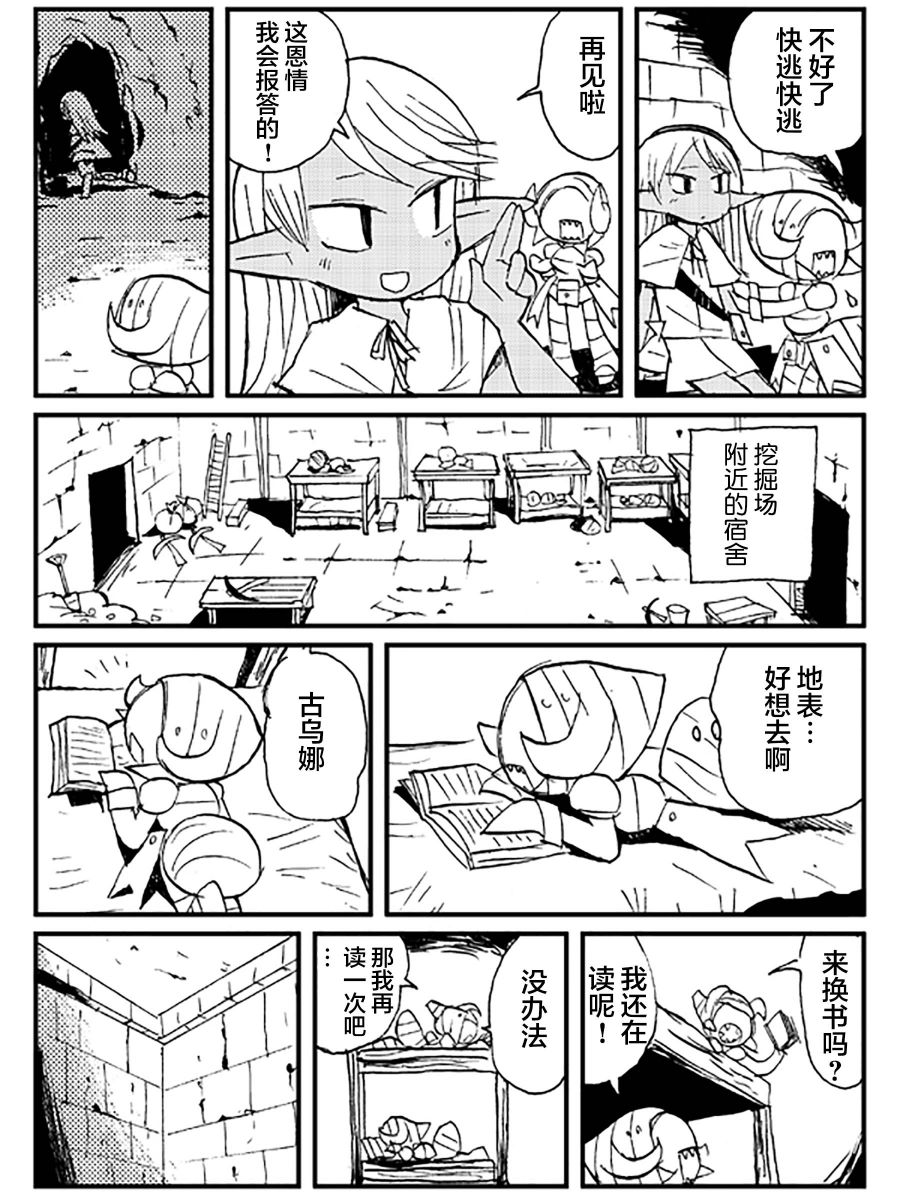 《扎库的地牢》漫画最新章节短篇免费下拉式在线观看章节第【8】张图片